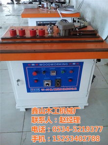 封边机 河北直线木工封边机 山东德州鑫山木工机械厂